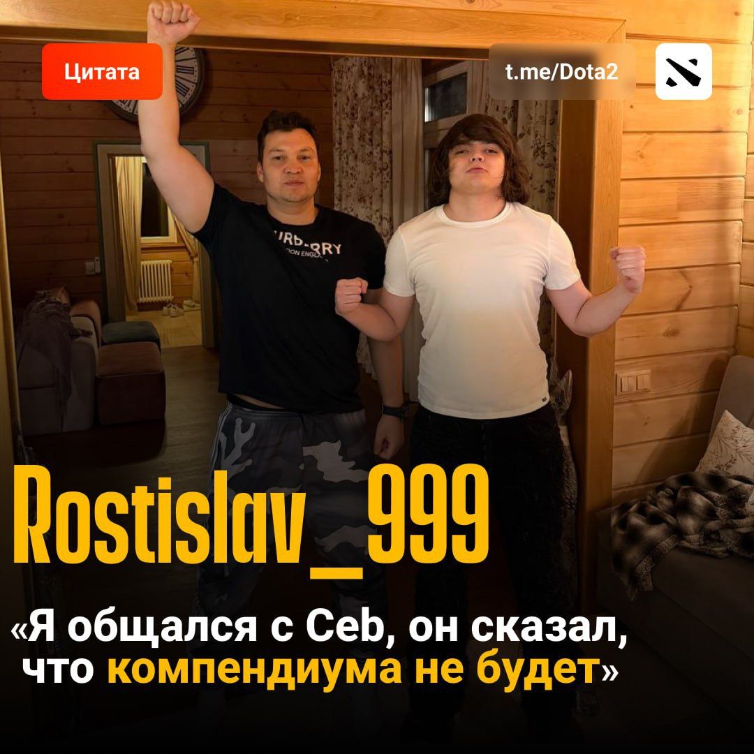 Важное заявление о будущем Dota 2: компендиума не будет