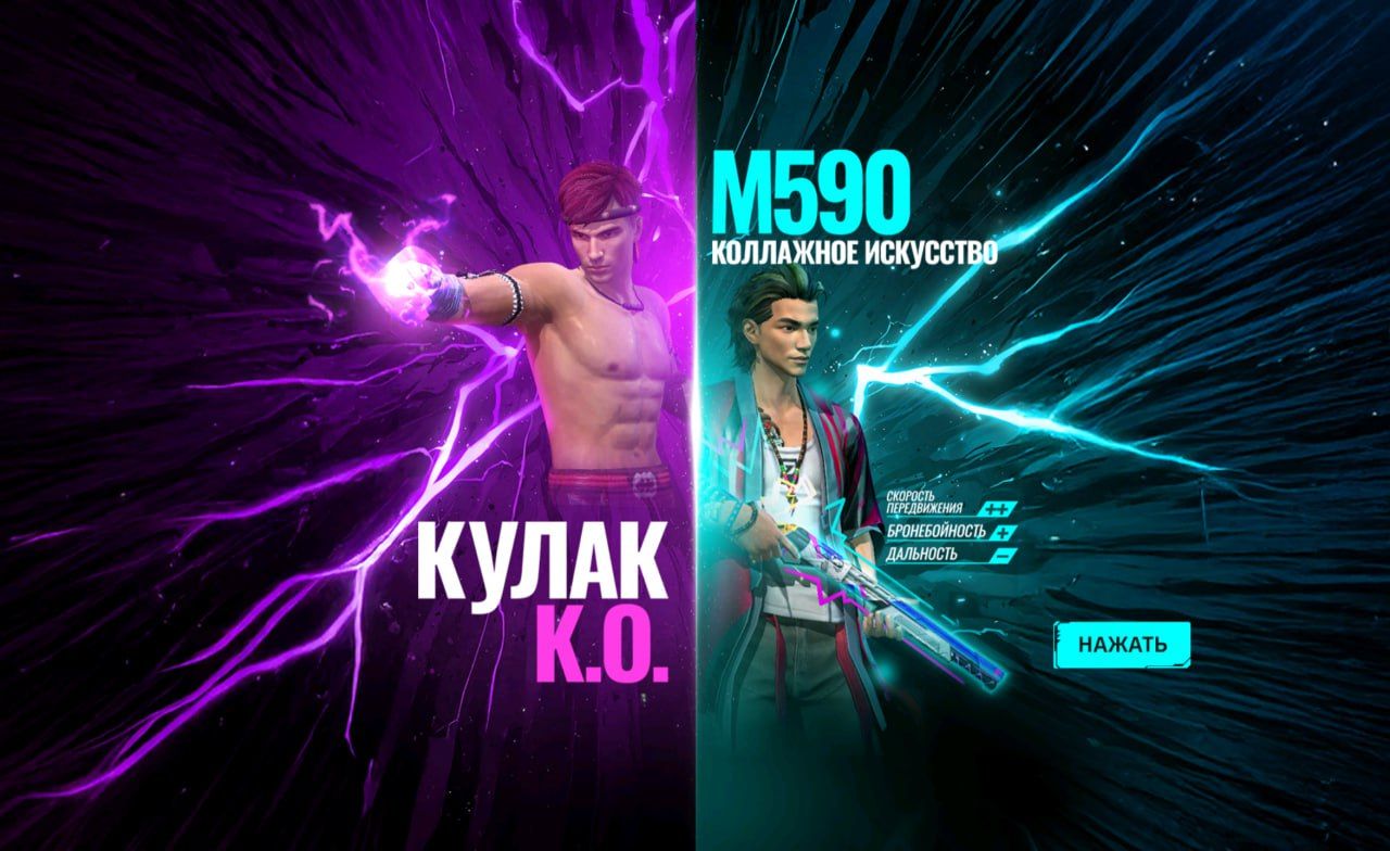 Анонс нового события в Free Fire: Кулак K.O. и М590 Коллажное искусство