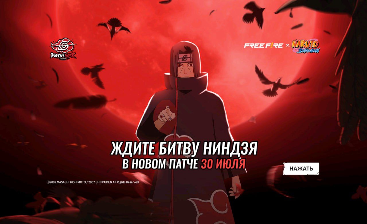 Ожидается эпичная битва ниндзя в новом патче Free Fire 30 июля