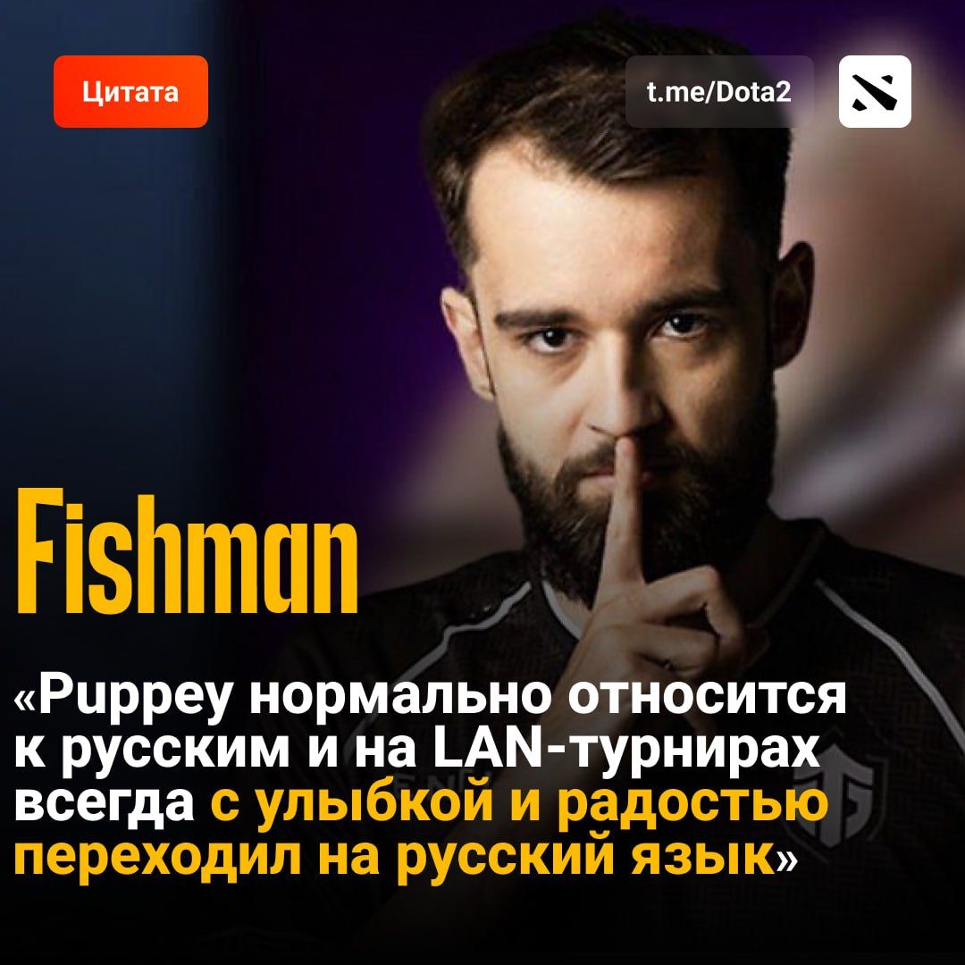 Фишман вступил в защиту Puppey: высказывание о конфликте в сообществе Dota 2