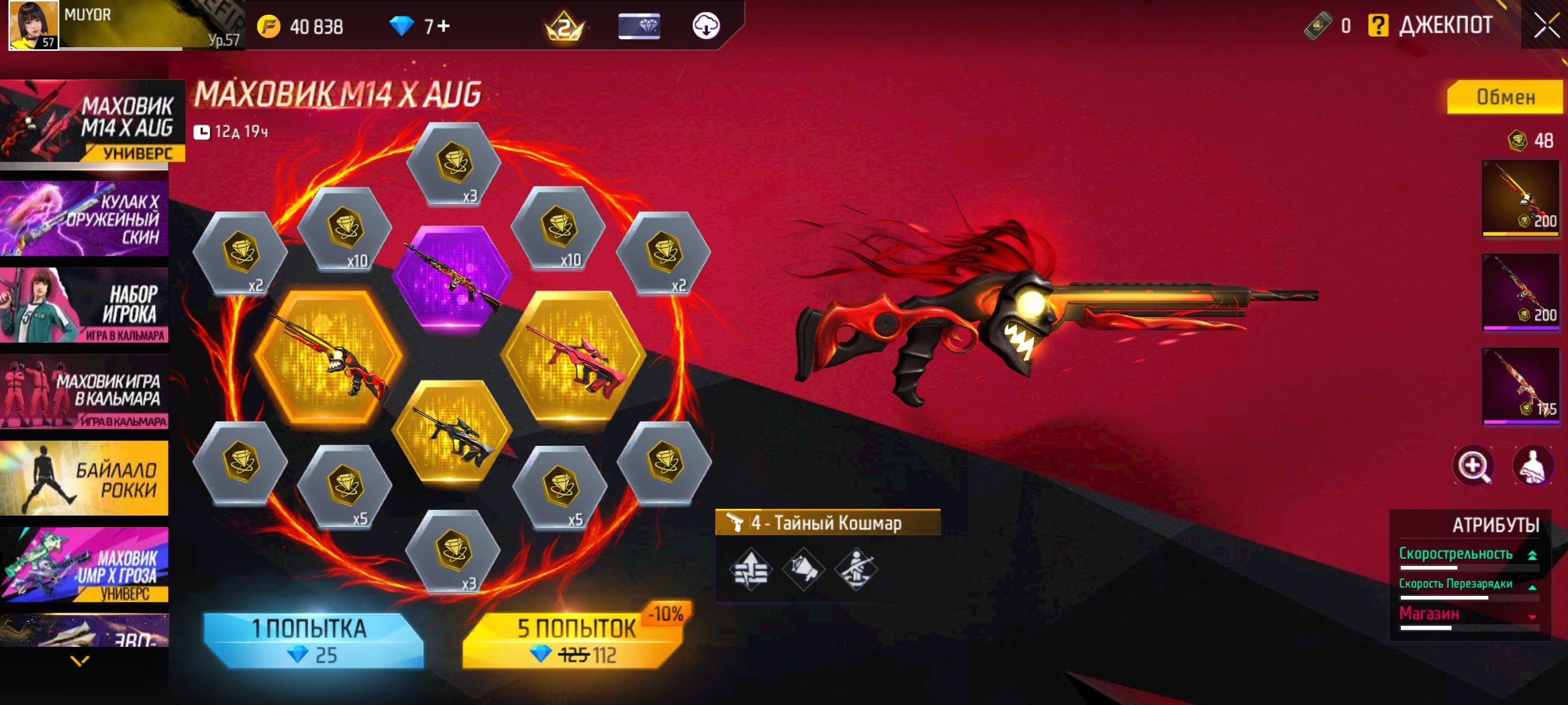 В Free Fire появился новый скин для оружия: Маховик М14 x AUG