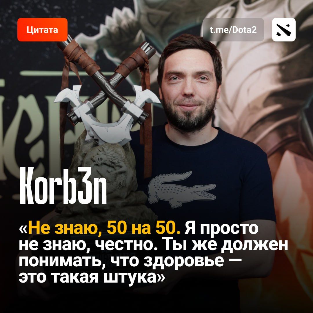 Неопределенность с участием Larl в The International 2025