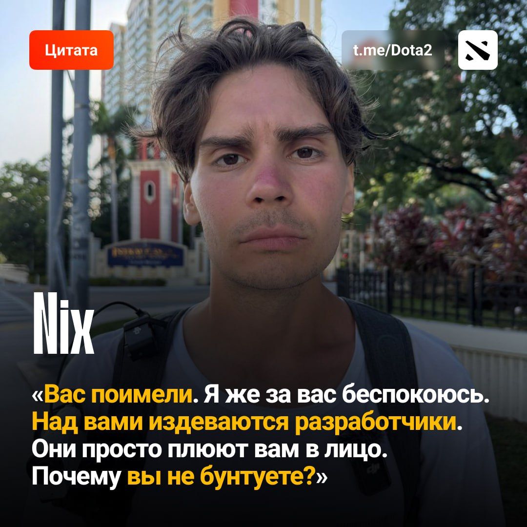 Критика компендиума Dota 2 к The International 2025: мнение Nix