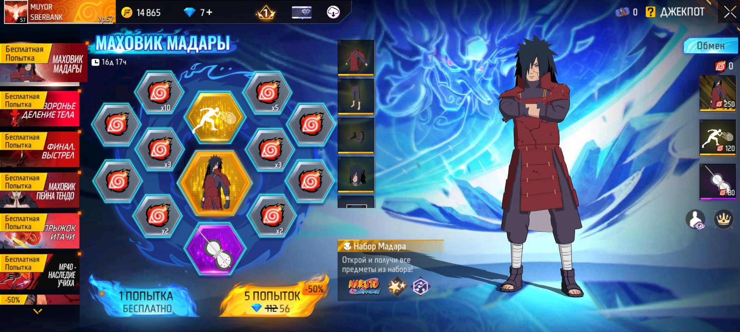 В Free Fire появился маховик Мадары — новый игровой элемент для поклонников аниме