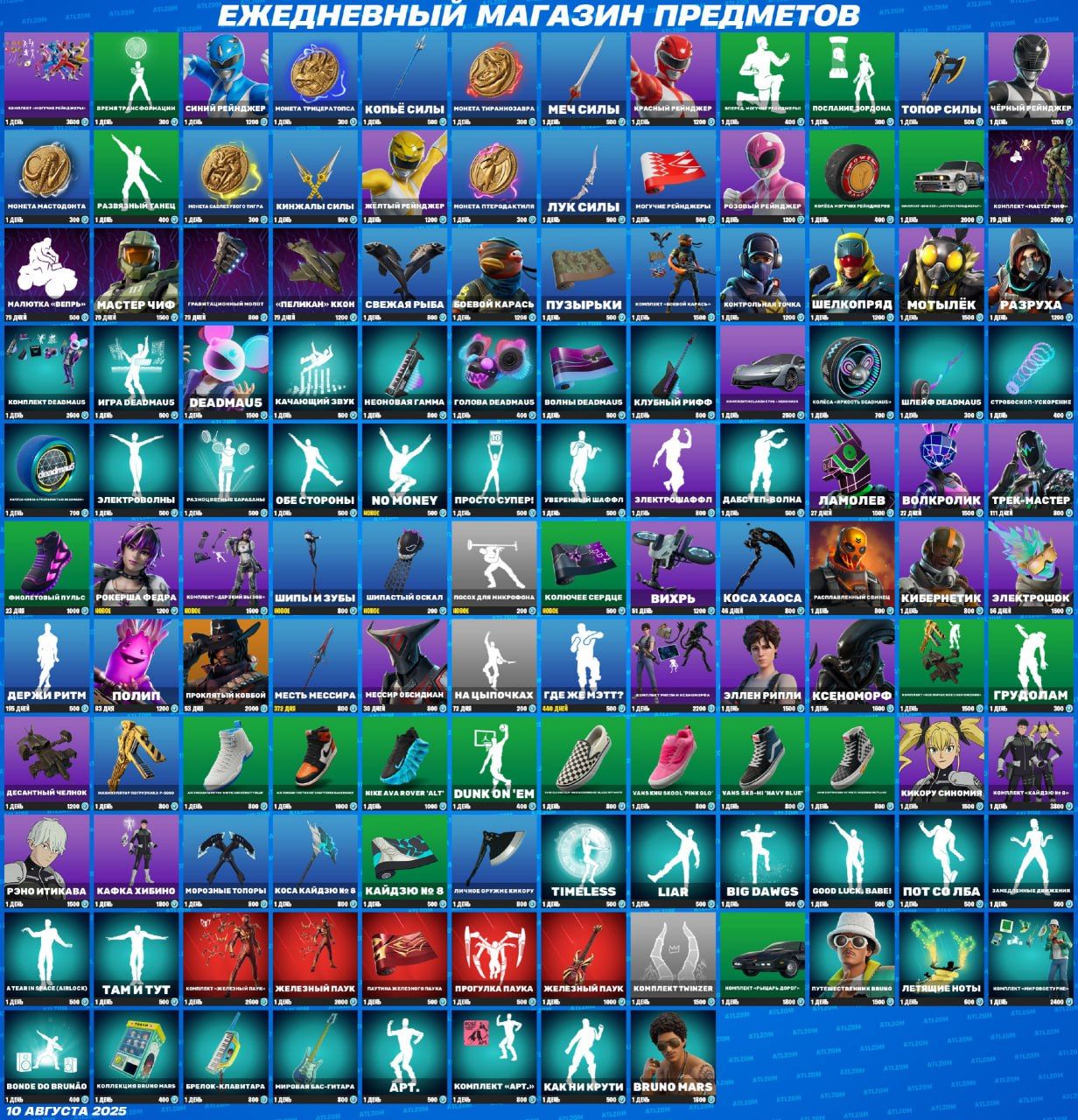 Обновление магазина предметов в Fortnite: новые скины и аксессуары 10 августа 2025 года