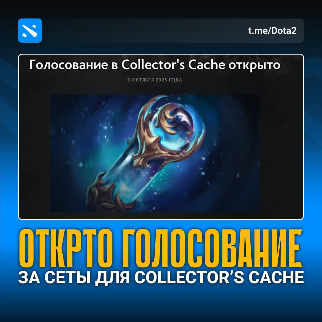 Началось голосование за сеты для Collector’s Cache в Dota 2
