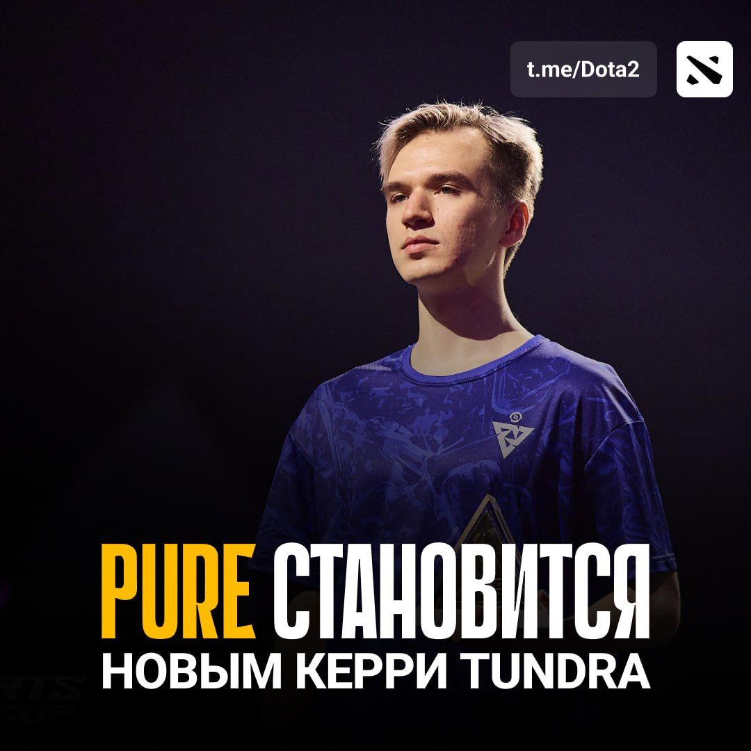 Pure возвращается в Tundra: состав на новый сезон