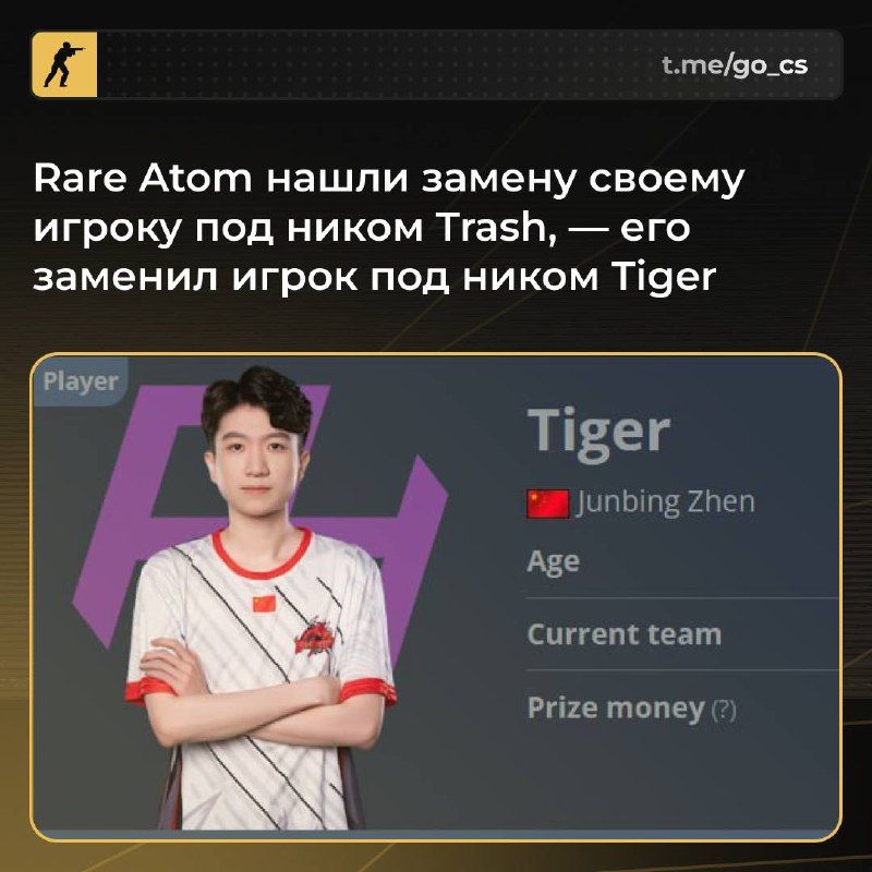 Tiger заменяет Trash в составе команды на профессиональной сцене CS2
