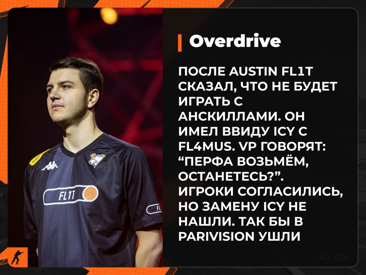 FL1T исключил FL4MUS из команды: причины и последствия