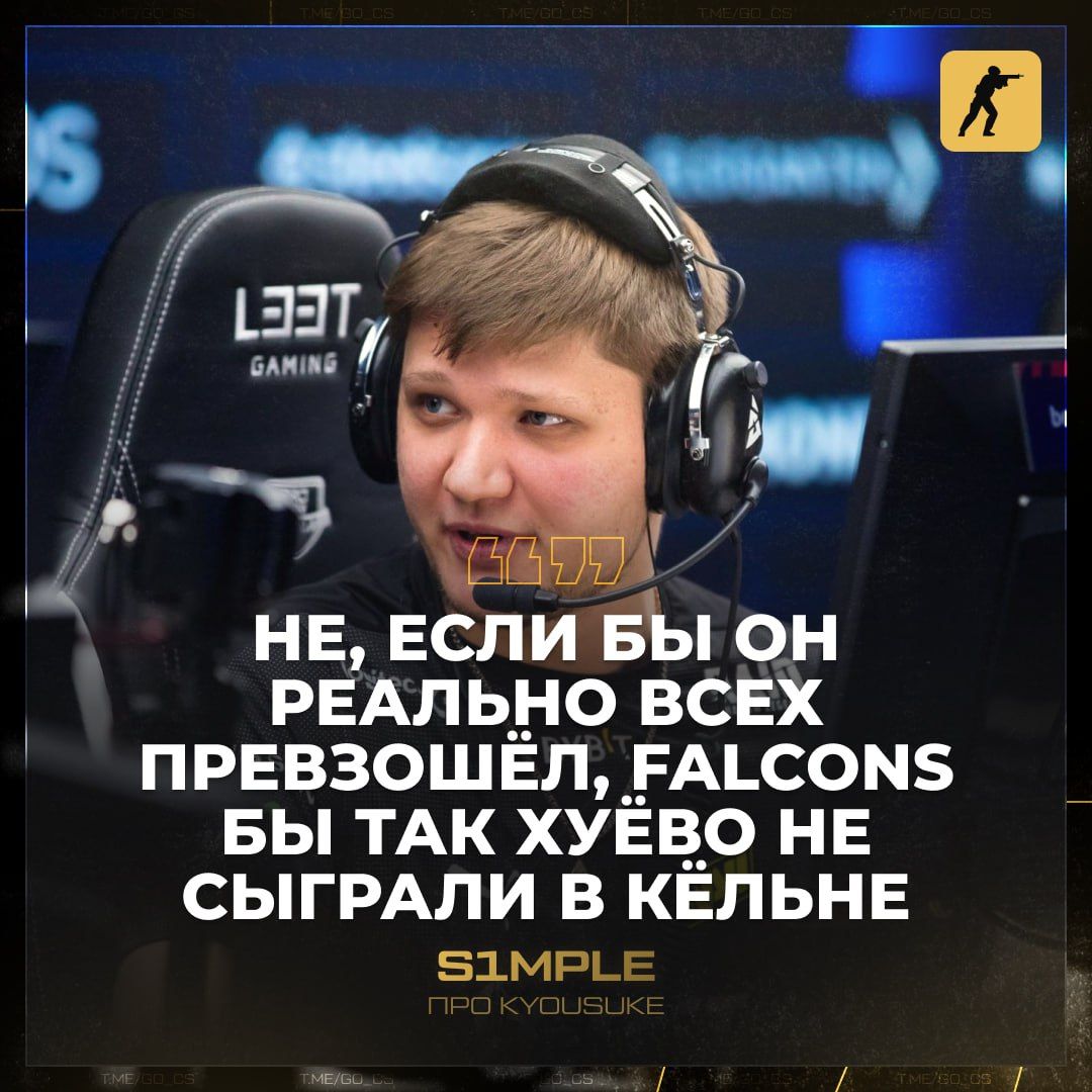 s1mple высказался о потенциале kyousuke в киберспортивной сцене