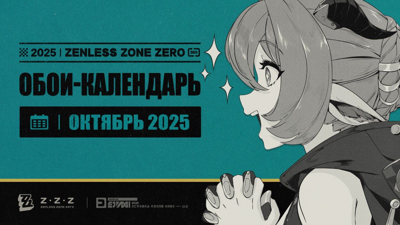 Zenless Zone Zero представляет официальные обои-календарь на октябрь 2025 года
