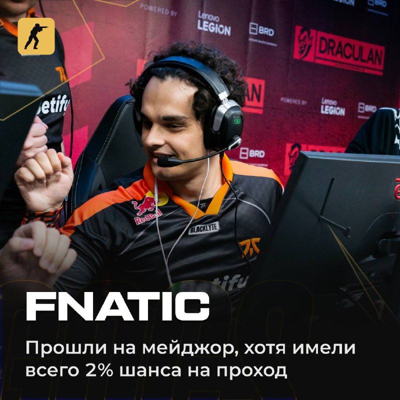 fnatic совершили чудо: неожиданный проход в плей-офф благодаря дисквалификации Virtus.pro