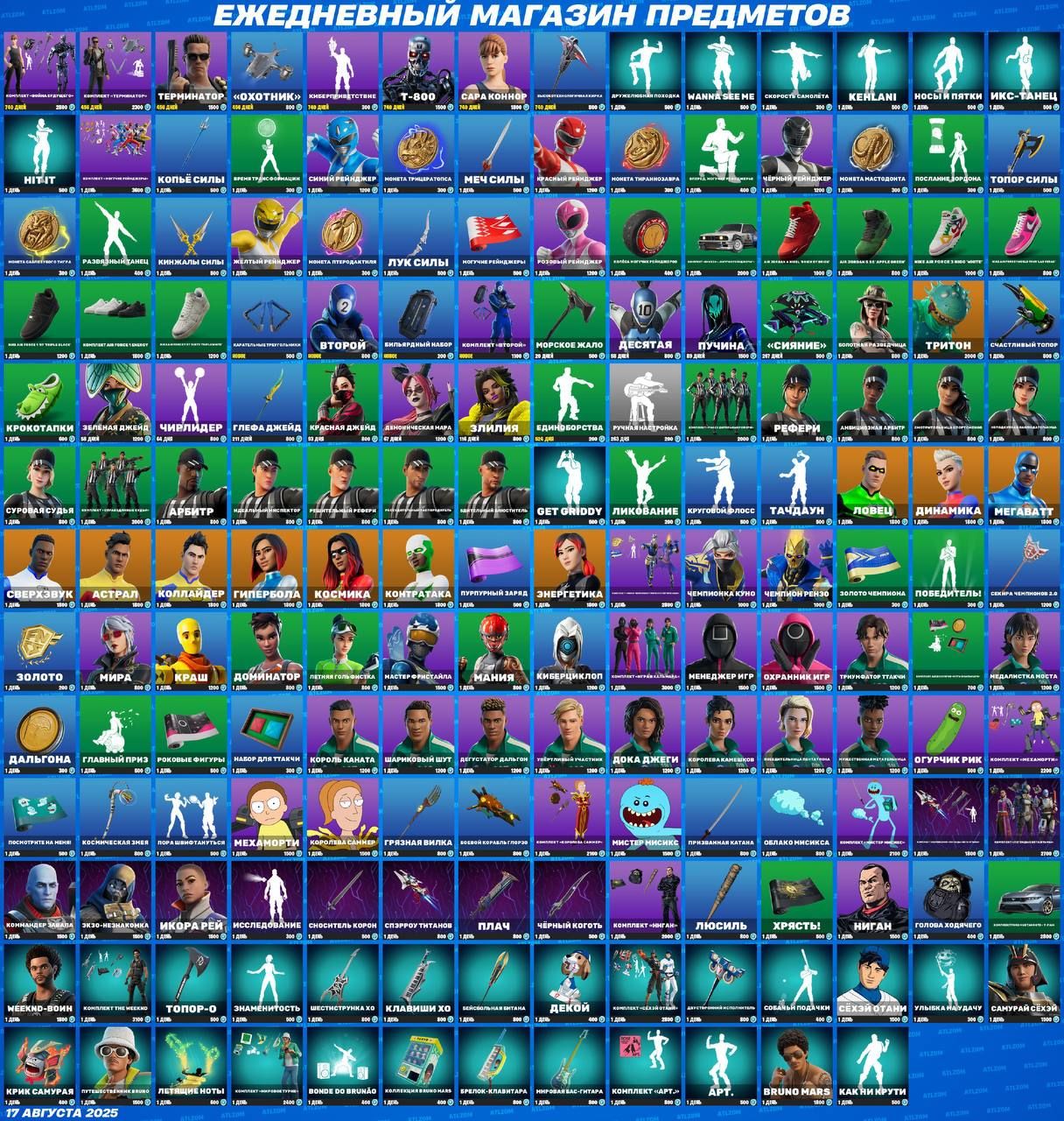 Новые скины и предметы в магазине Fortnite: обновление от 17 августа 2025 года