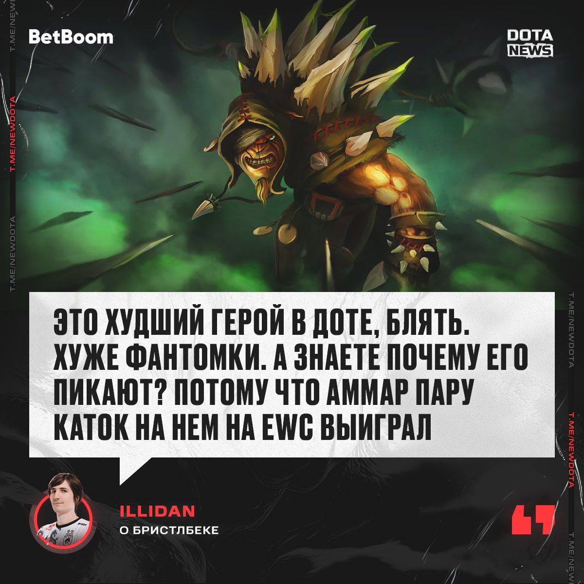 Bristleback: анализ текущего состояния героя в Dota 2