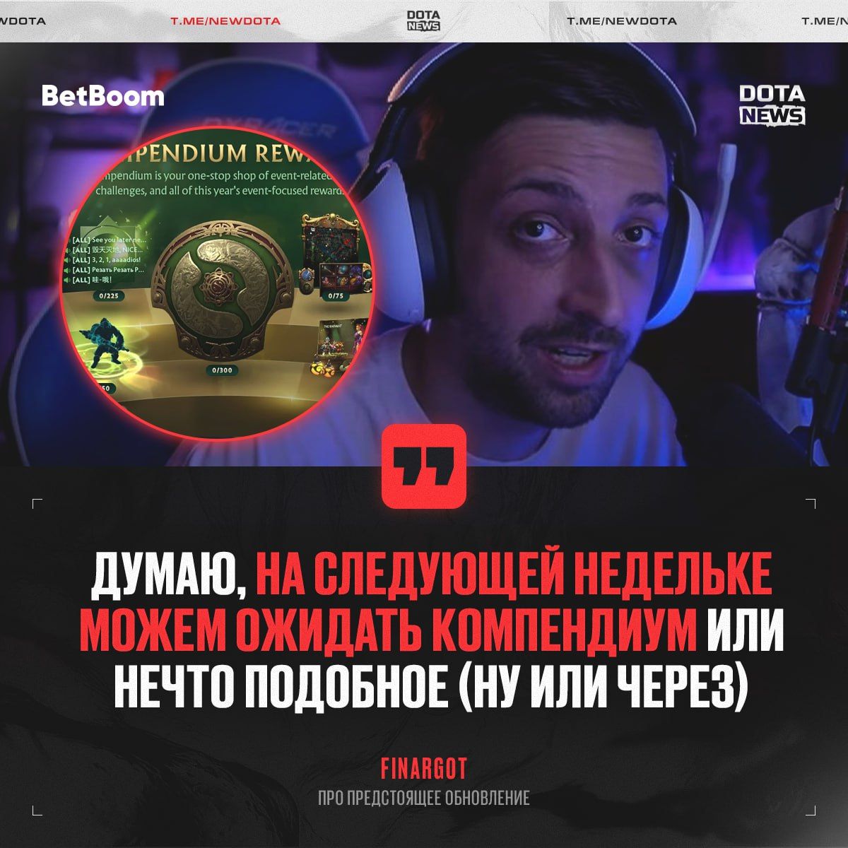 Ожидаемый выход Компендиума Dota 2 может состояться уже на следующей неделе