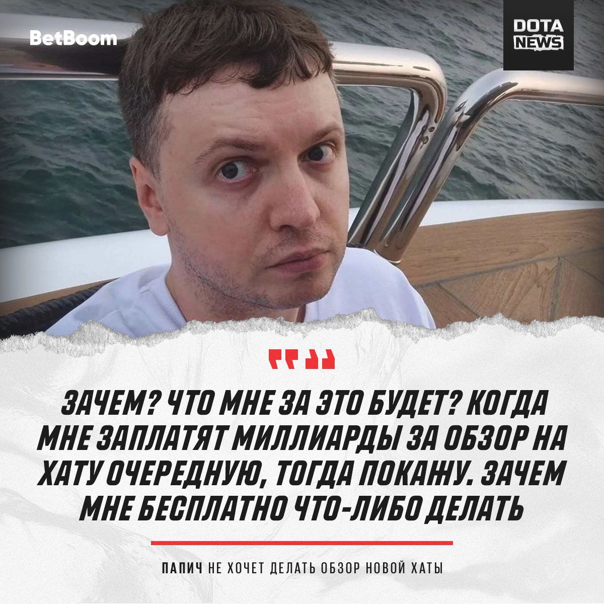 Папич в сложной ситуации: реакция сообщества Dota 2