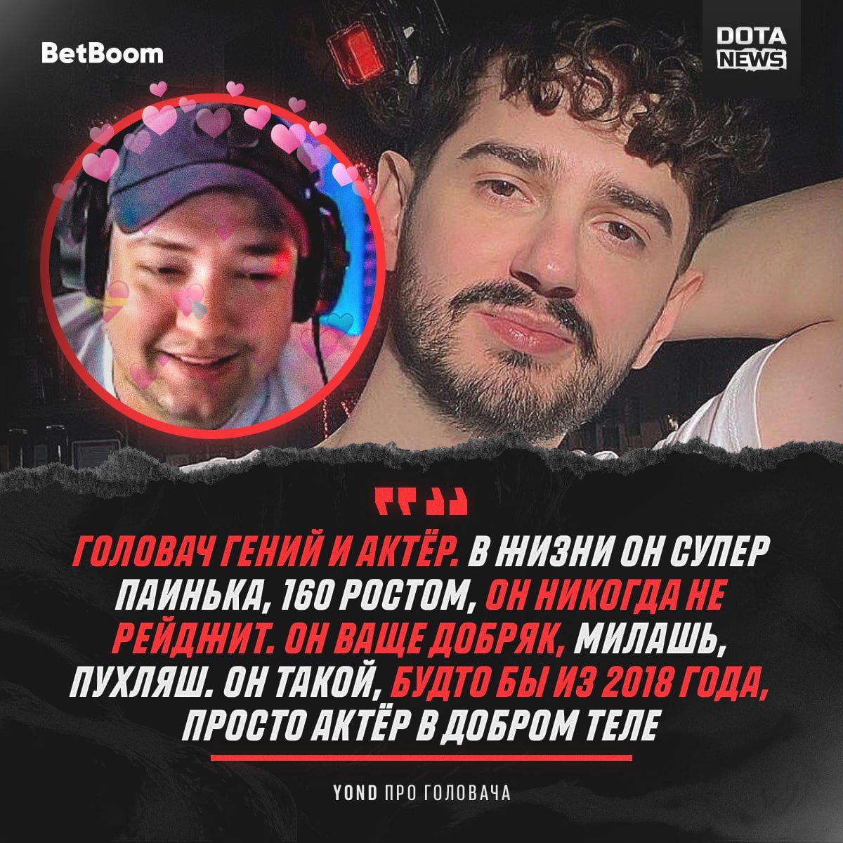 Поведение Головача в реальной жизни: мнение y0nd