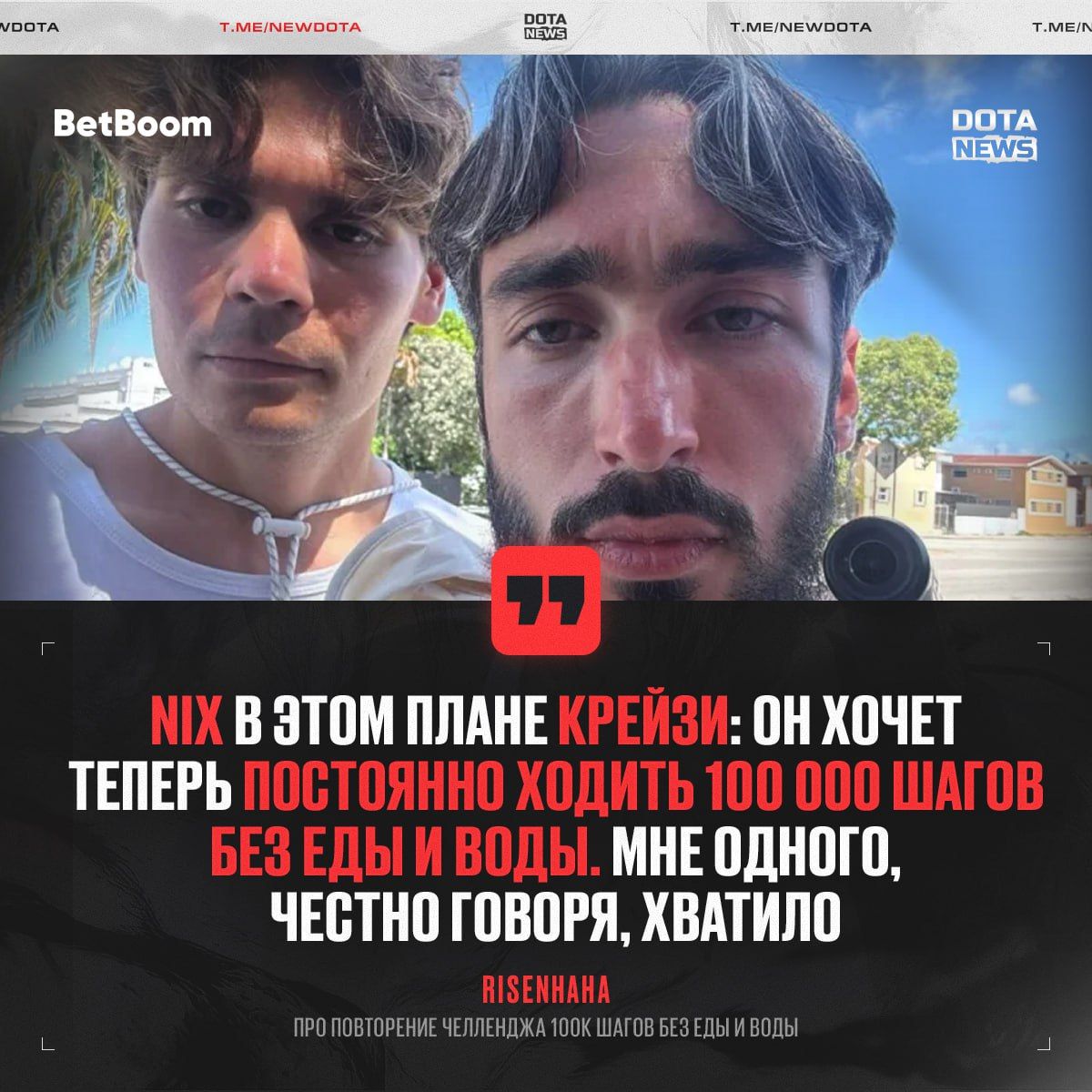 RisenHAHA рассматривает возможность повторения челленджа на 100 тысяч шагов без еды и воды