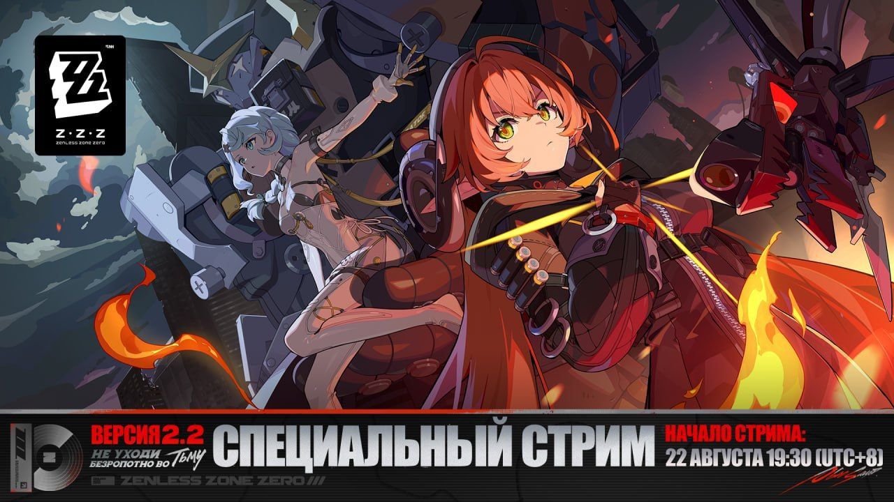 Анонс стрима разработчиков Zenless Zone Zero 2.2: дата, время и сюрпризы