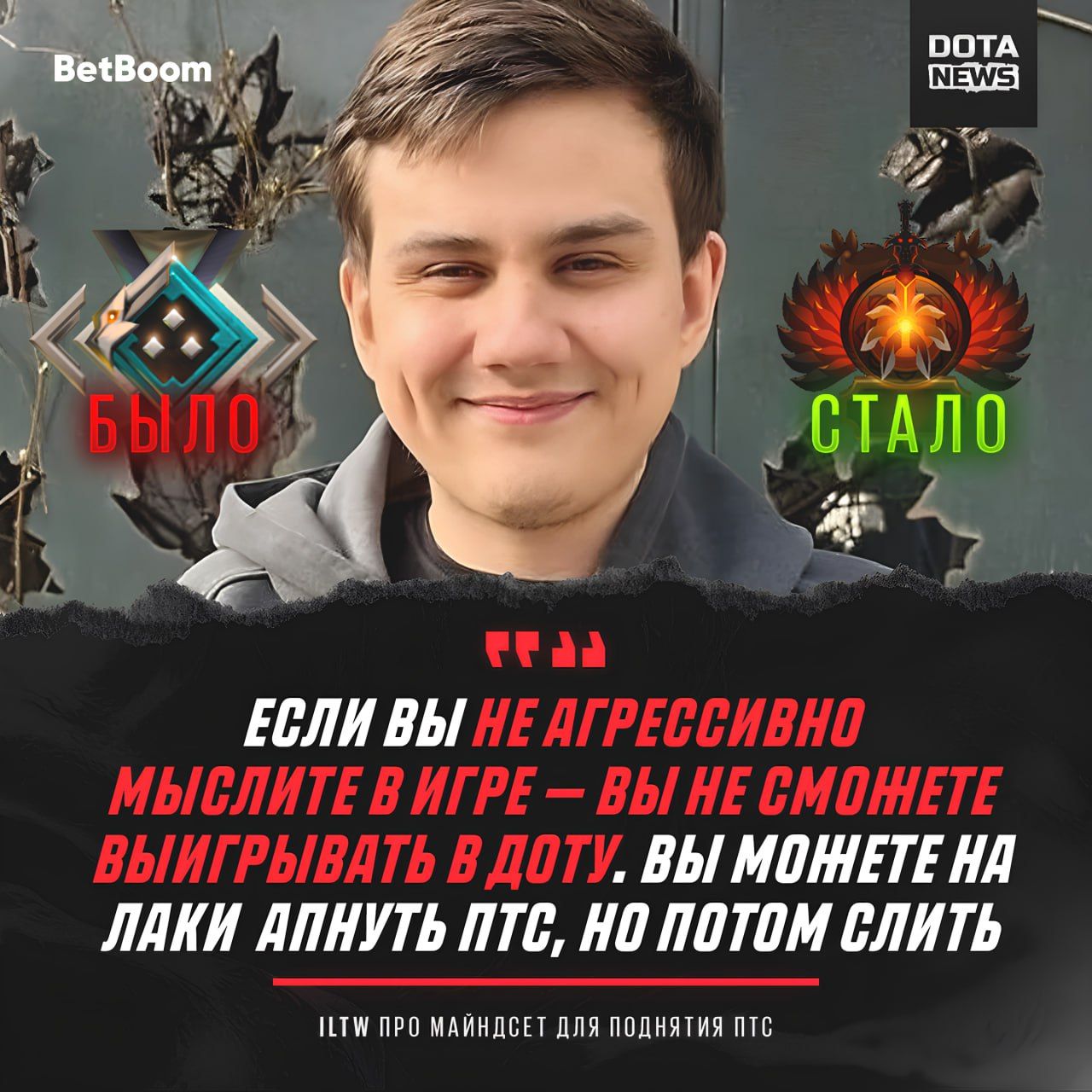 Советы от ILTW: как побеждать в матчах Dota 2