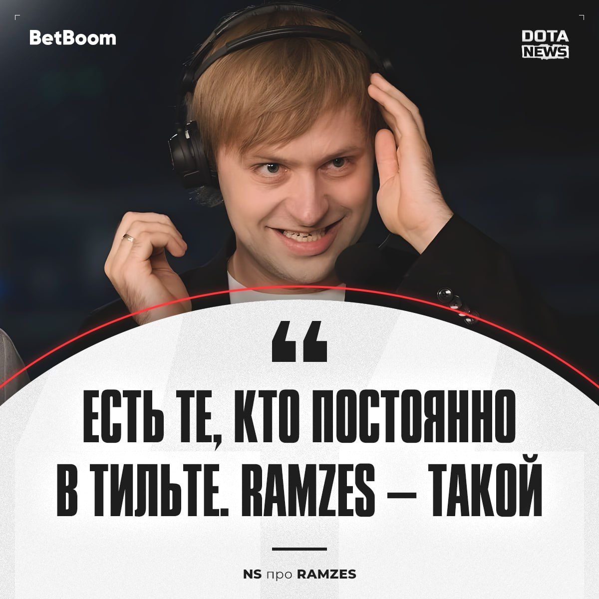 Анализ эмоциональной устойчивости RAMZES в Dota 2