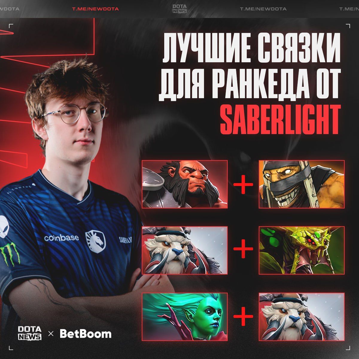 SabeRLighT раскрыл лучшие связки героев для хард-лейна в Dota 2