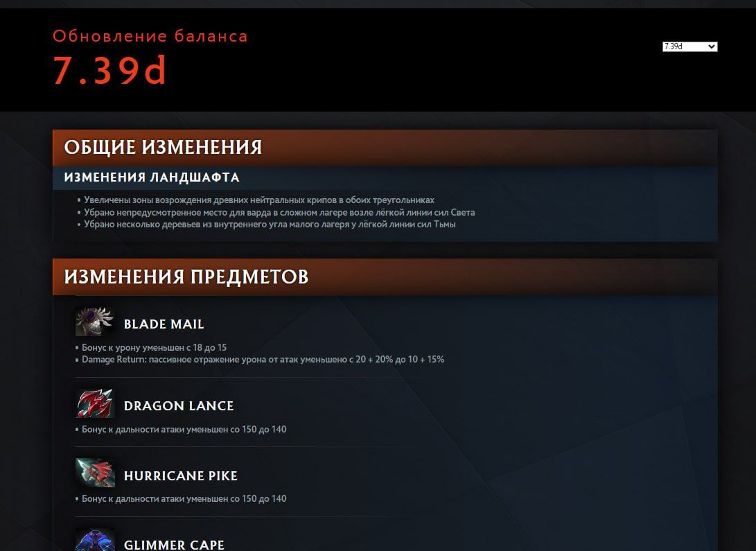 Вышел патч 7.39d для Dota 2: новые изменения и баланс