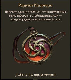 В Dota 2 появился шанс получить аркану бесплатно на последнем уровне нового ивента