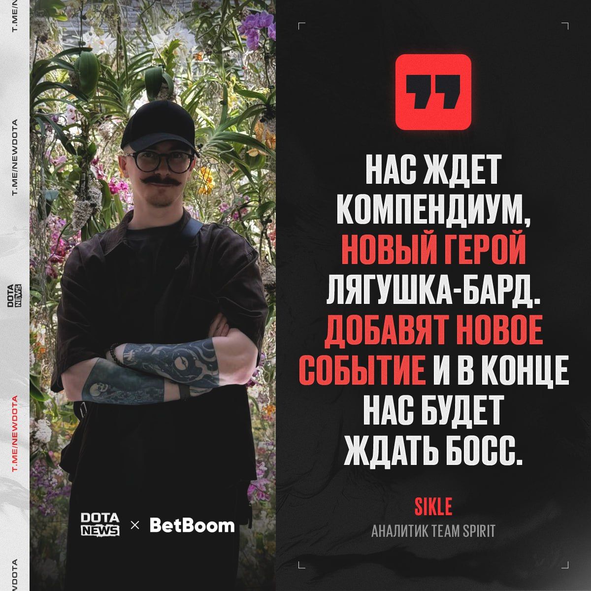 Sikle раскрывает новые детали о предстоящих обновлениях Dota 2