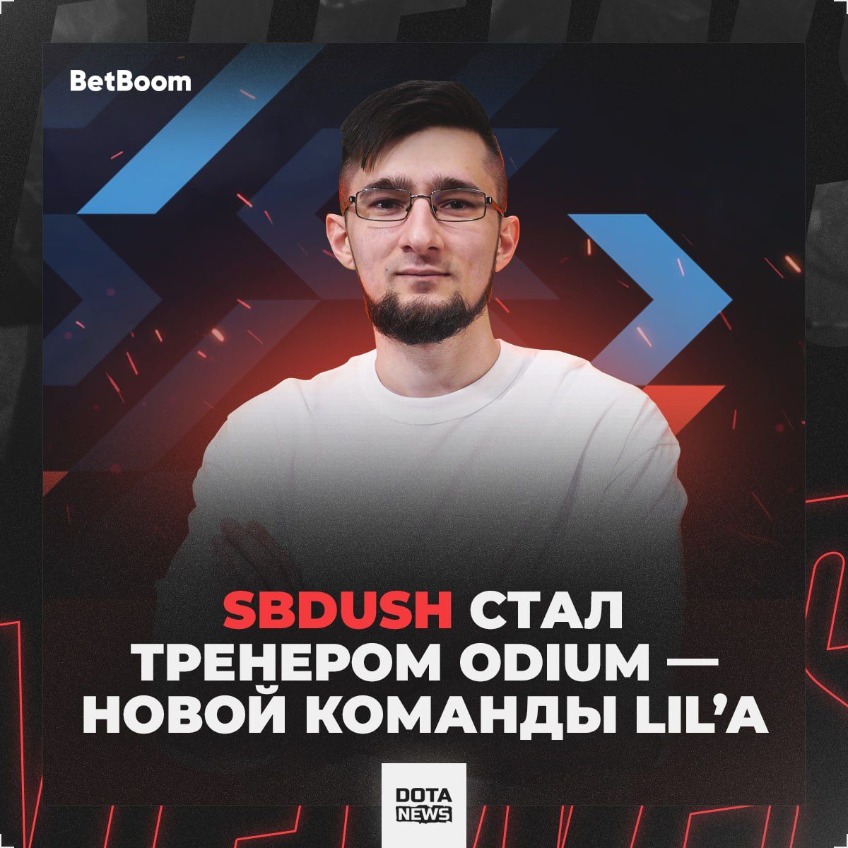 Lil анонсировал нового тренера для своей команды ODIUM