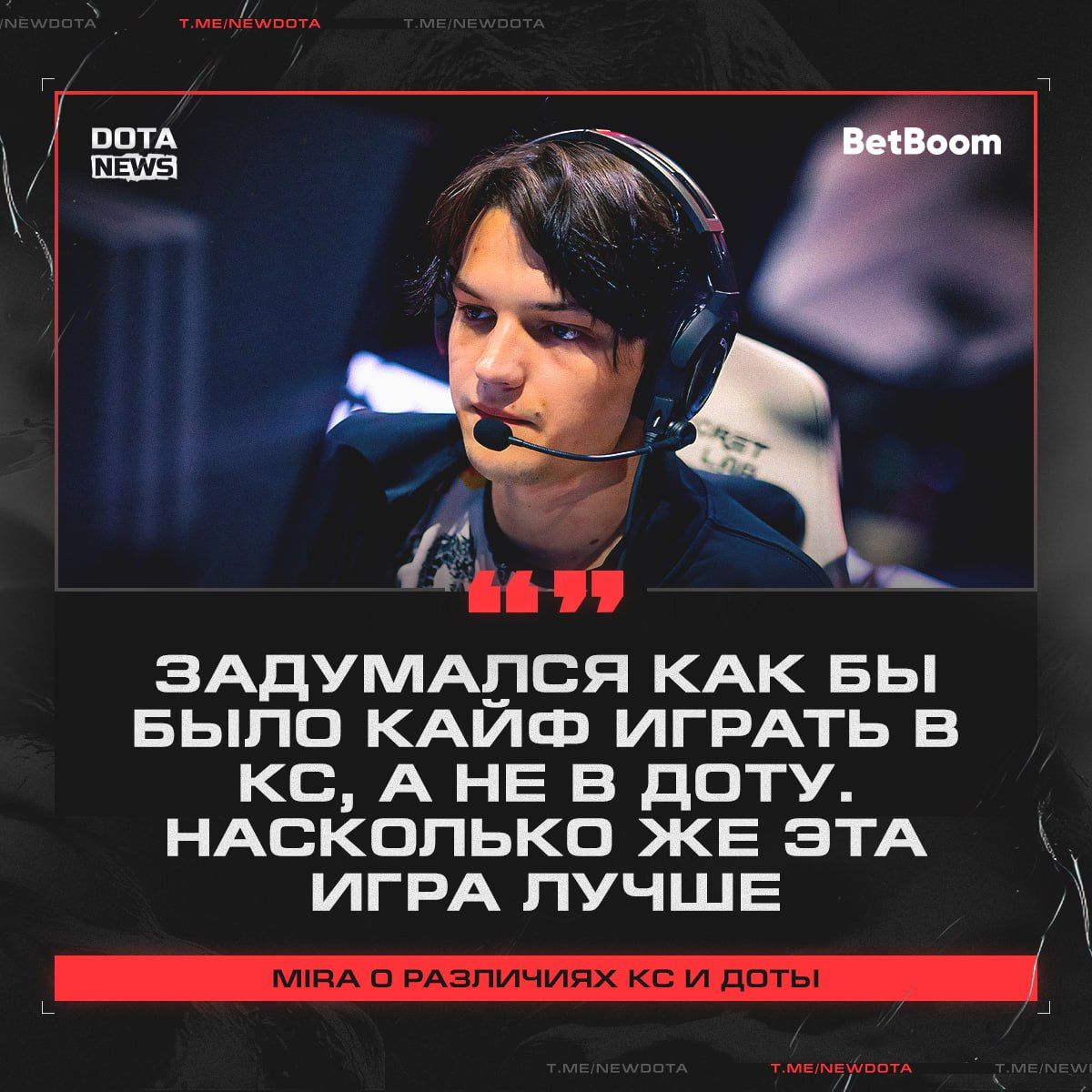 Mira демонстрирует мастерство в Dota 2, оставляя поклонников в восторге