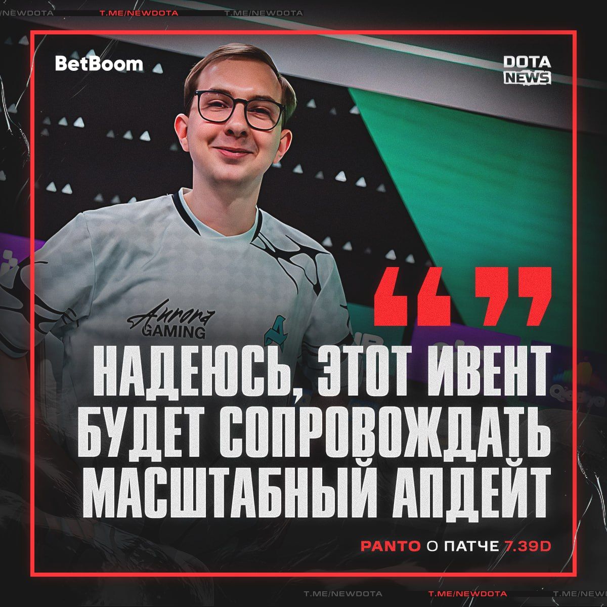Panto намекает на новые анонсы в Dota 2