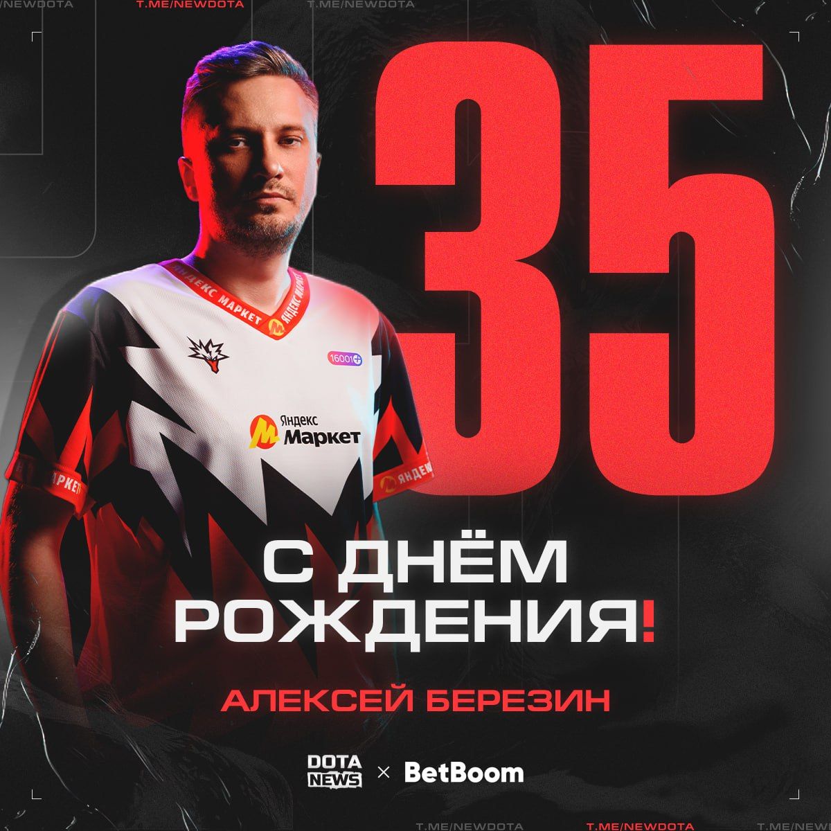 Празднование дня рождения легендарного капитана команды GUS в Dota 2