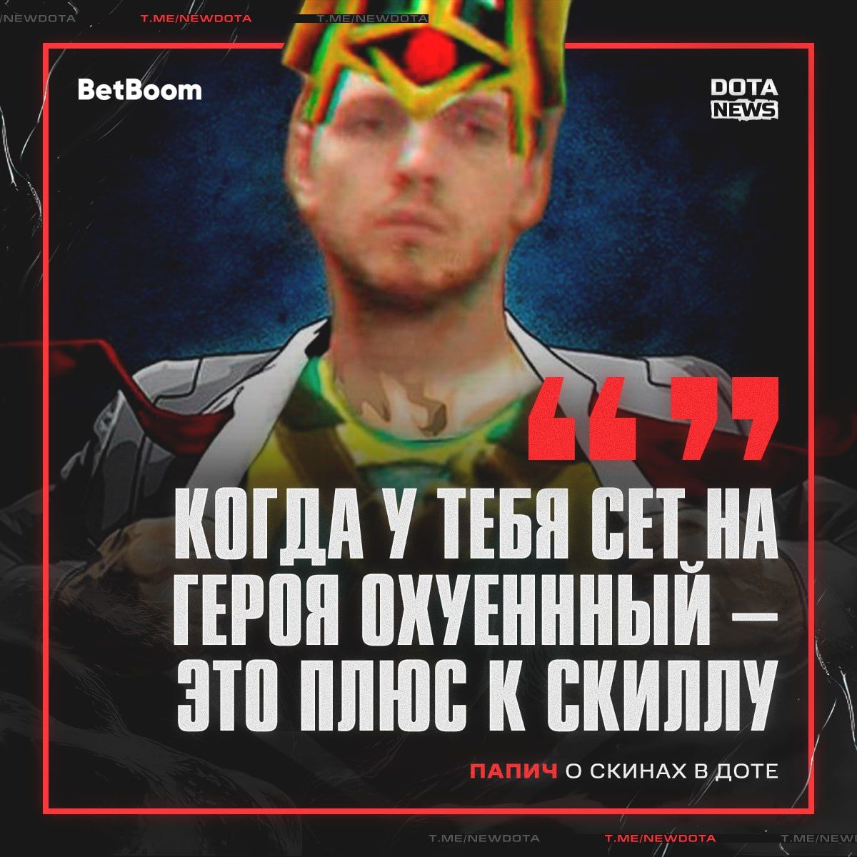 Новые скины в Dota 2: обзор свежих обновлений и их влияние на геймплей