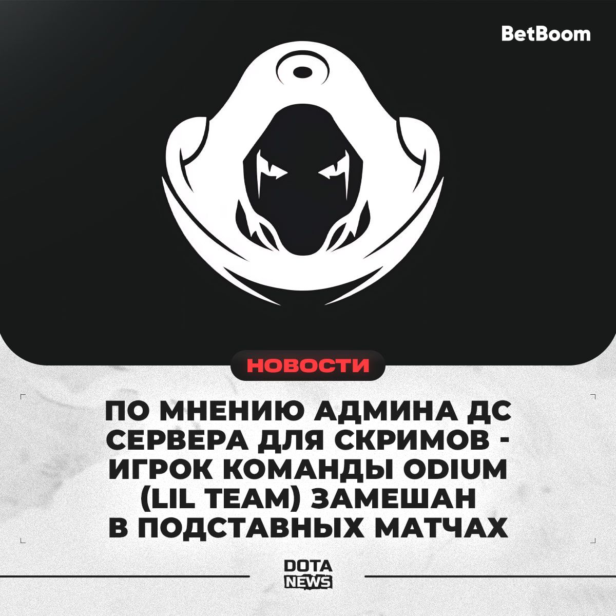 Конфликт команды Lil с администрацией Dota 2 Discord-сервера