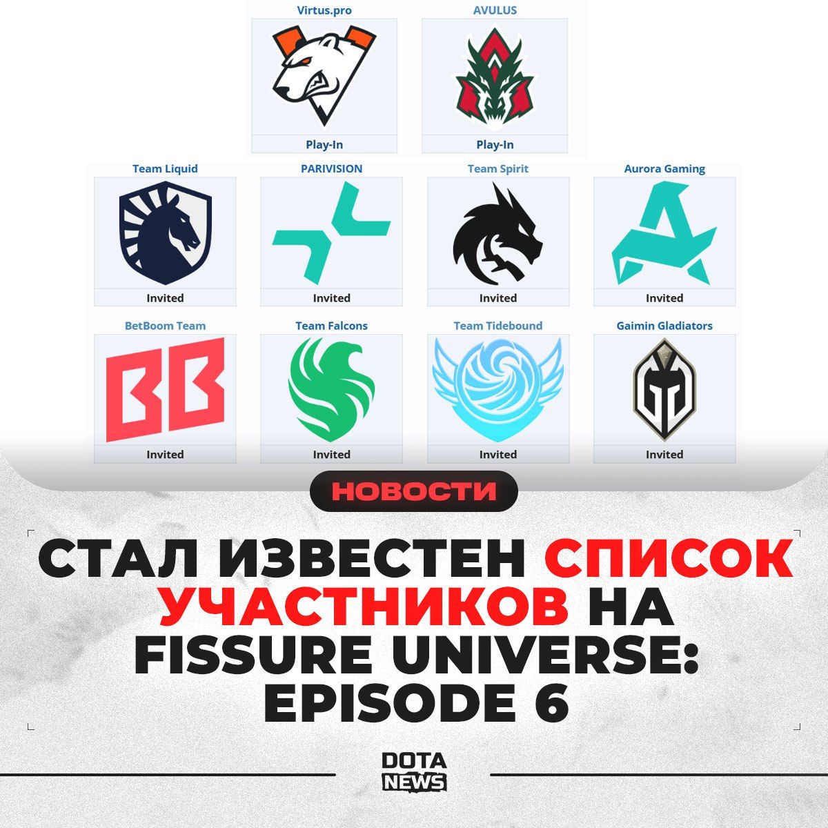 Объявлены все участники турнира FISSURE Universe: Episode 6