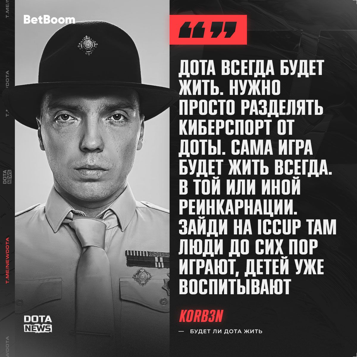 Korb3n выражает уверенность в будущем Dota 2