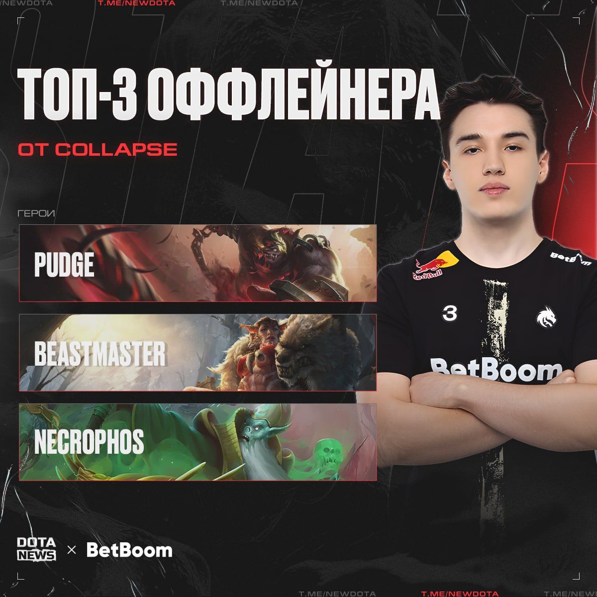 Топ 3 жестких оффлейнеров в Dota 2 по версии Мистера Коллапса