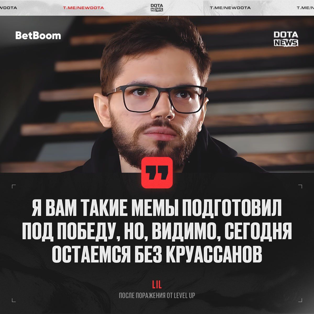 Lil поделился впечатлениями о текущем турнире по Dota 2