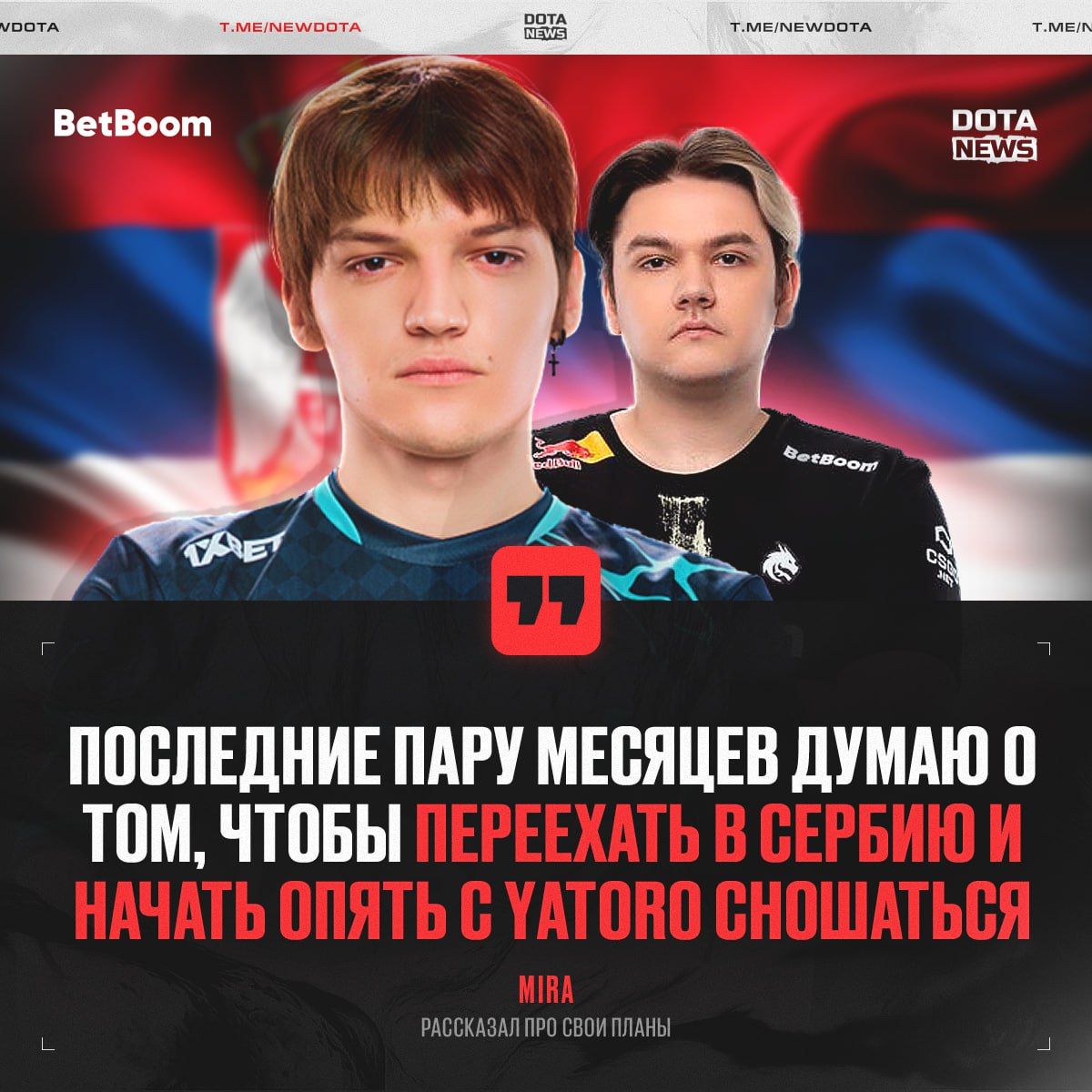 Mira возвращается в Dota 2 и рассматривает переезд в Сербию