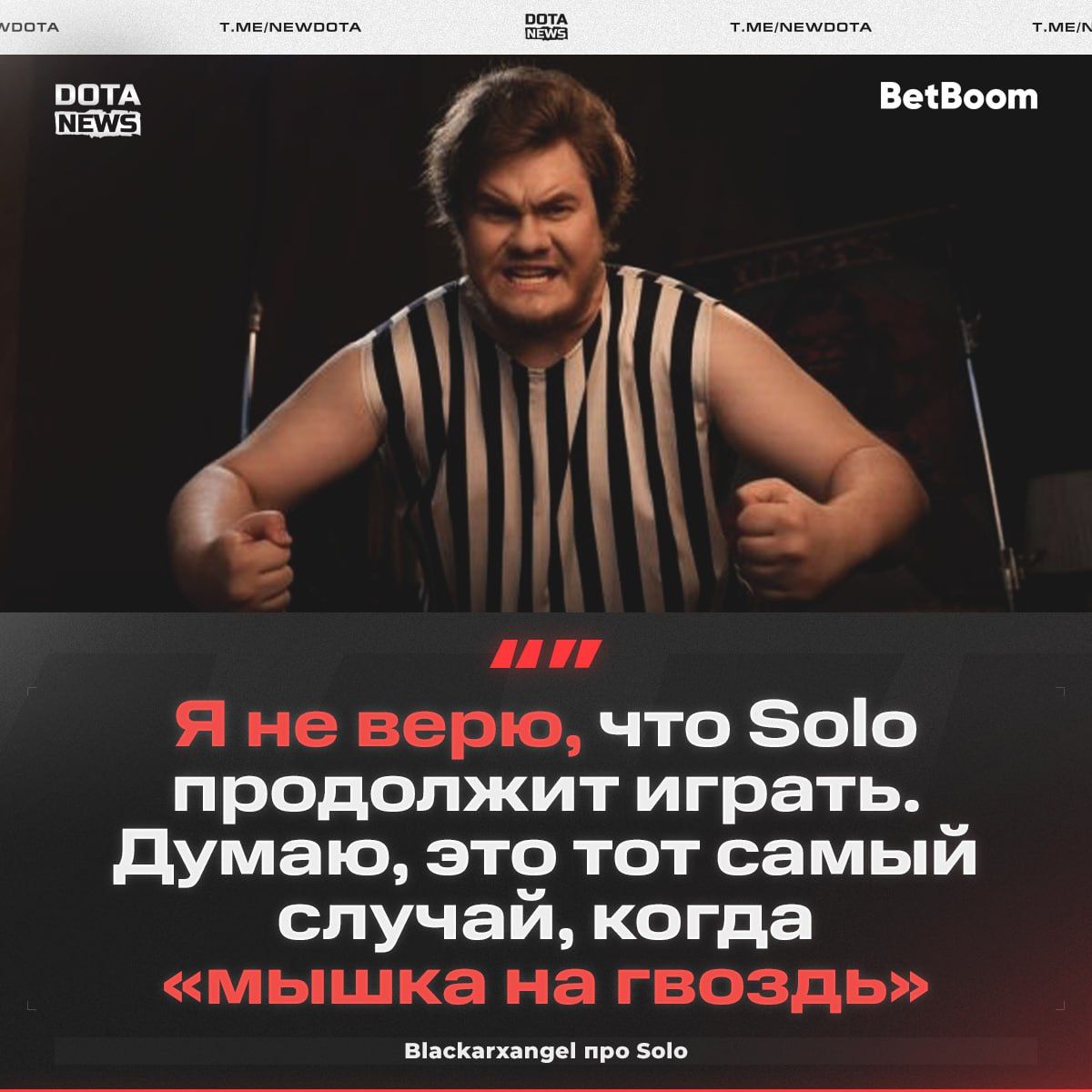 Экспертное мнение: SOLO может стать новой реальностью в Dota 2