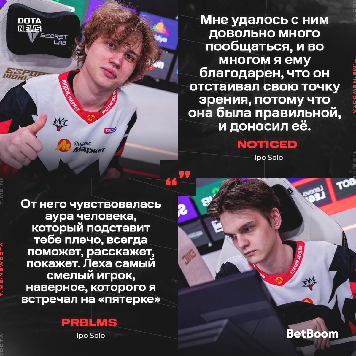 Теплые слова поддержки Solo от его товарищей по команде