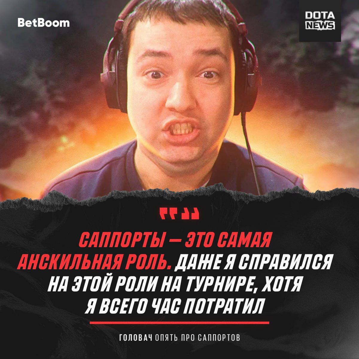 Анализ влияния замены саппортов на результаты команд в Dota 2