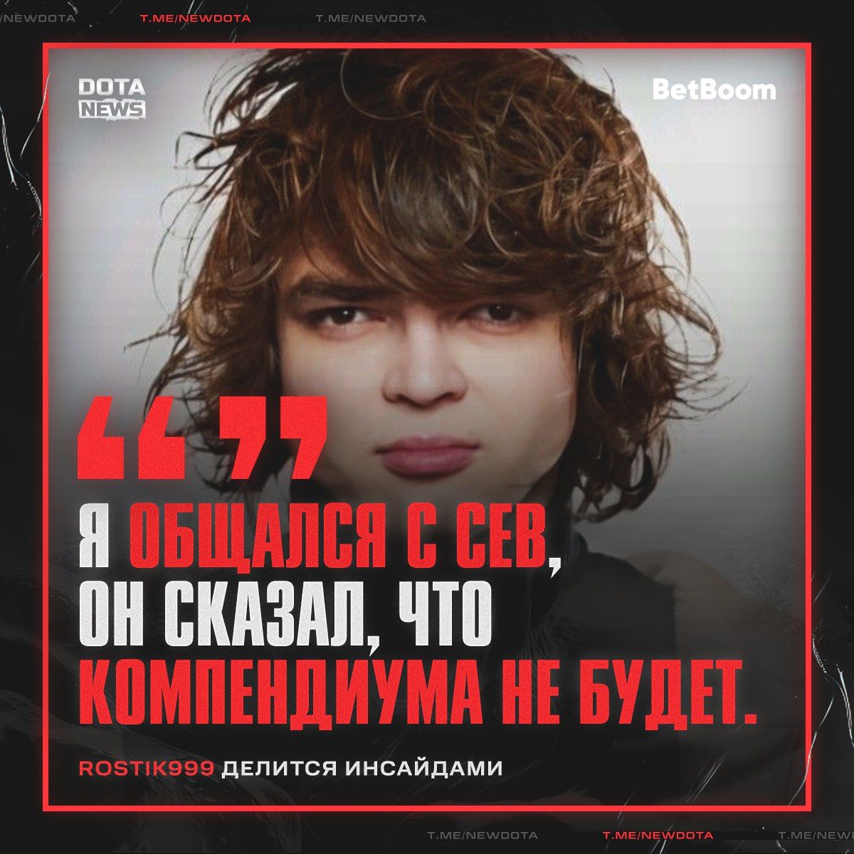 Обсуждение возможного выхода нового компендиума в Dota 2