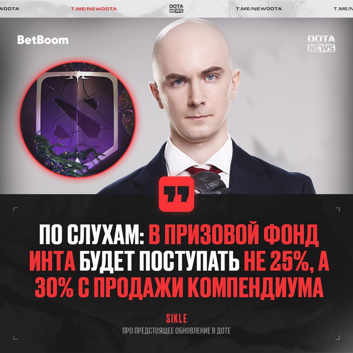 The International 2025: обновление призового фонда и детали нового компендиума