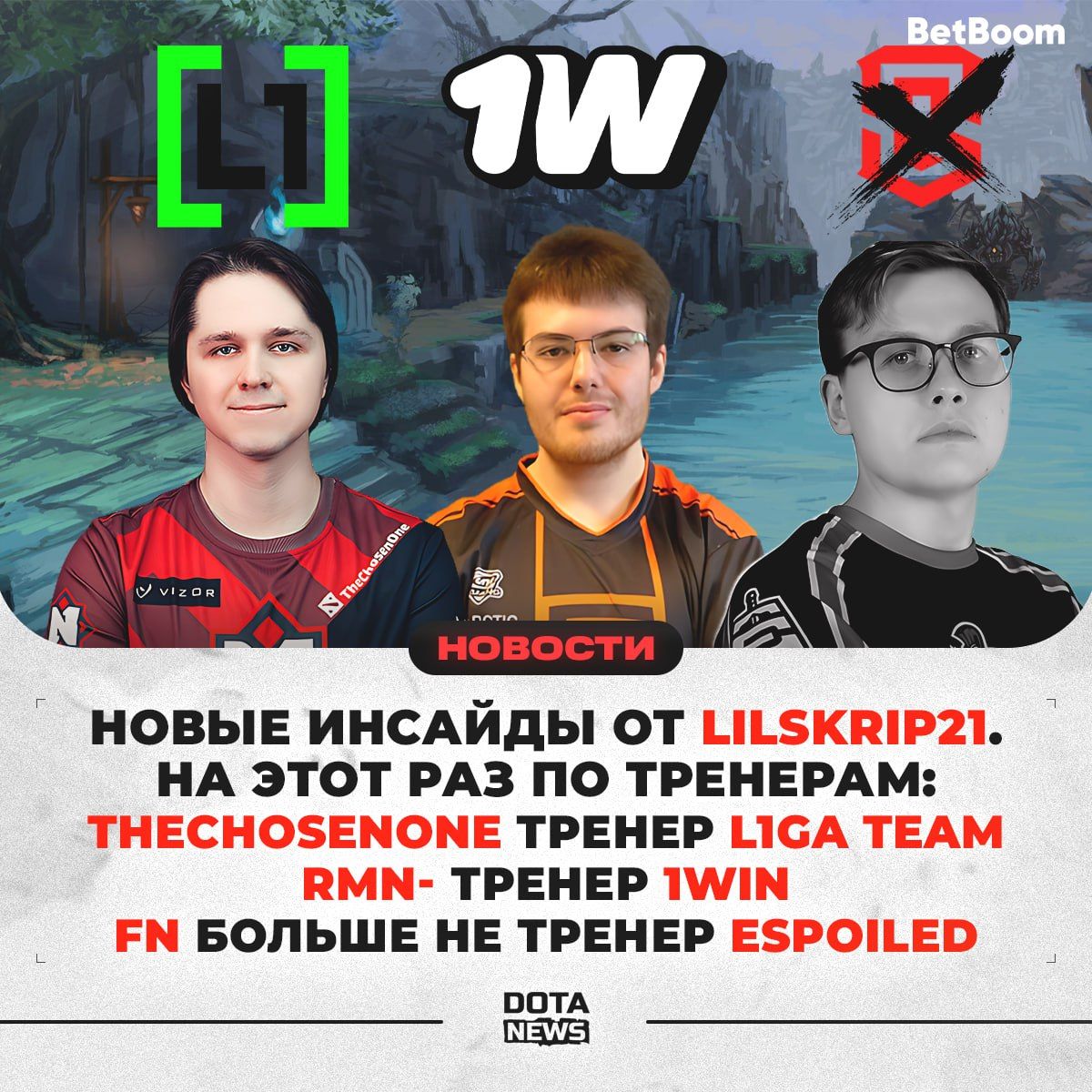 Новые инсайды от lilskrip21: изменения в тренерском составе команд Dota 2
