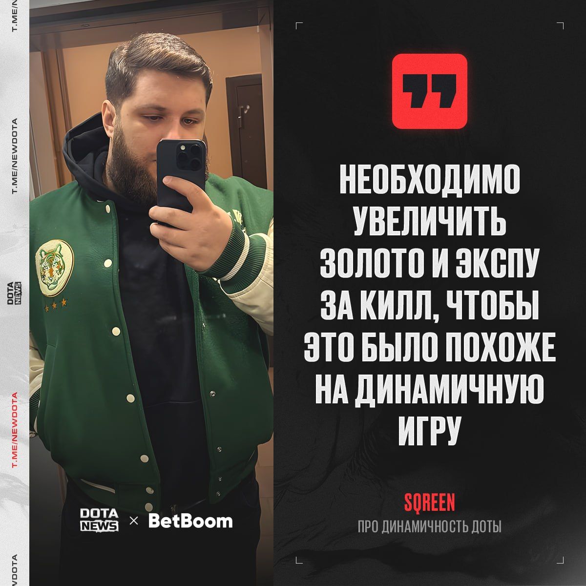 SQreen предлагает изменения для ускорения динамики в Dota 2