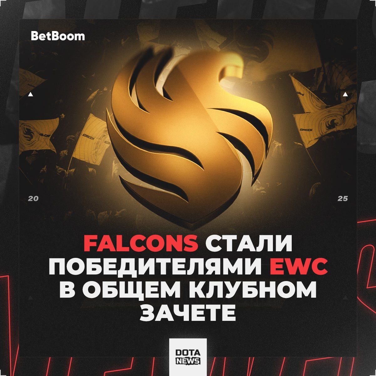 Falcons становятся чемпионами на своём турнире и забирают приз в 7 миллионов долларов