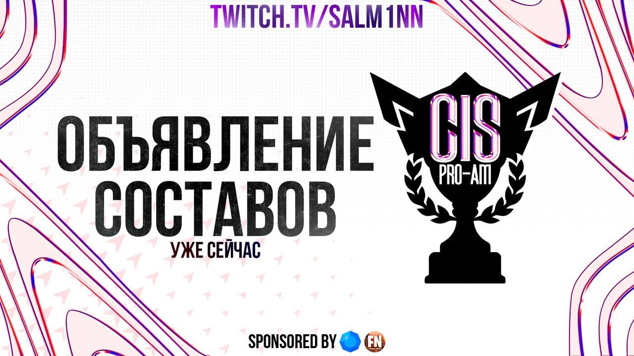 🏆 Начинается жеребьевка: следите за событием в Fortnite