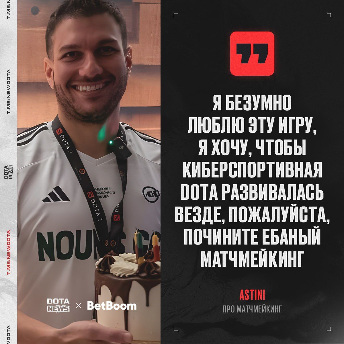 Astini раскрыл сложности пути к профессиональной сцене Dota 2 и предложил изменения в системе матчмейкинга